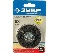 Щетка дисковая ПРОФЕССИОНАЛ (63 мм; нейлоновая проволока с абразивным покрытием) для дрели Зубр 35162-063_z01