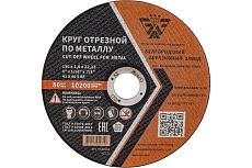 Круг отрезной 41 (150х1.6х22.23 мм; A 40 BF) БАЗ 960000168179