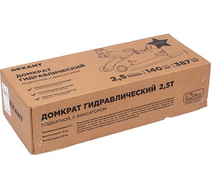 Гидравлический подкатной домкрат Rexant 2,5т с фиксатором 80-0605