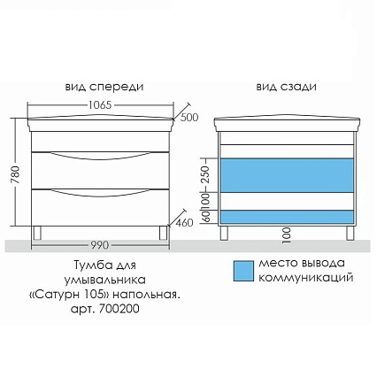 Мебель для ванной Санта Сатурн 105 см напольная, 2 ящика (рак. Модерн 105)