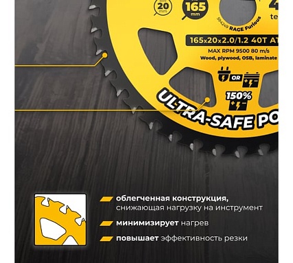 Диск пильный RAGE Furious Wood Finish 165 мм 40 зубьев посадка 20 мм + кольцо 16 мм 594249