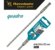 Бур Quadro (6x260 мм; SDS+) RENNBOHR 510626