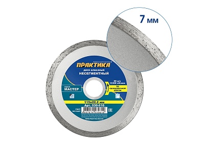Диск алмазный Мастер (115х22.2 мм) Практика 030-610