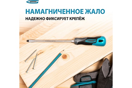 Отвертка Gross SL5.5x150 мм 12112