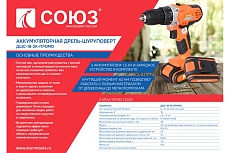 Аккумуляторный шуруповерт Союз ДШС-18-2К-ПРОМО