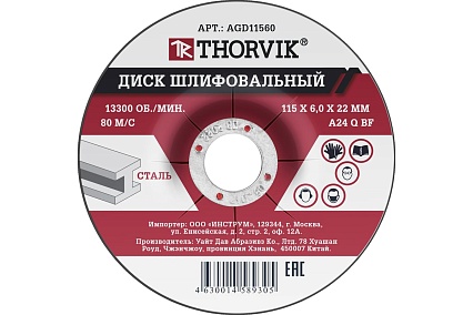 Диск шлифовальный абразивный по металлу AGD11560 (115х6х22.2 мм) Thorvik 52369