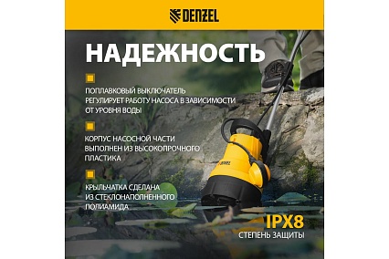 Дренажный насос для чистой воды Denzel dpb400, 400 вт, подъем 11 м, 5500 л/ч 97266