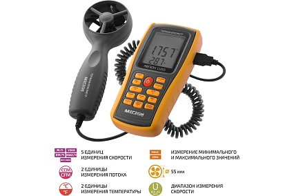 Анемометр Мегеон 11005 00000003192