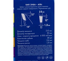 Диск пильный по дереву Чисторез (210х30 мм; 48T) Зубр 36905-210-30-48_z01
