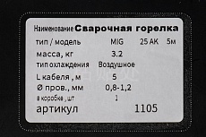 Горелка сварочная 25-АK, 5 м GOLDEN BRIDGE 1105