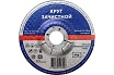 Зачистной круг по металлу/нержавеющей стали 125x6х22.2 мм, тип 27 Flexione 10002438