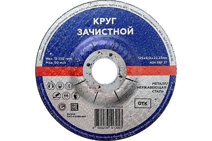 Зачистной круг по металлу/нержавеющей стали 125x6х22.2 мм, тип 27 Flexione 10002438