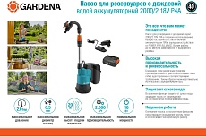 Насос для резервуаров Gardena 14602-20.000.00
