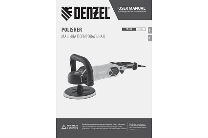 Полировальная машина Denzel cp-180 1400 вт, 180 мм, 0-3000 об/мин 27701