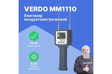 Влагомер бумажных материалов Verdo MM1110 MM081100