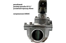 Импульсный электромагнитный клапан для рукавных фильтров ArTorq IK45R.220AC мембранного типа, резьбовой, диафрагма NBR