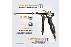 Обдувочный пистолет Wiederkraft WDK-65167