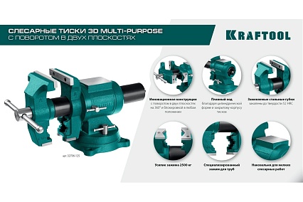 Чугунные слесарные тиски Kraftool 3D Multi-Purpose 125 мм 32706-125