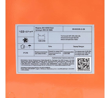 Пускозарядное инверторное устройство Patriot BCI-600D-Start 650301986