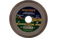 Диск алмазный (125х22.2 мм) Практика 036-339