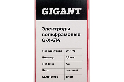 Электроды вольфрамовые (WP-175; 3.2 мм; зеленый; АС; 10 шт) Gigant G-X-614