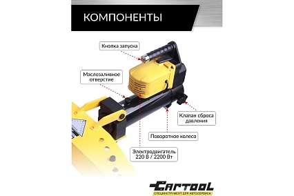 Гидравлический трубогиб со встроенным электрогидравлическим насосом Car-tool 1/2"-2", 13 т CT-13122E