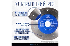 Диск алмазный ультратонкий по керамограниту Professional Ultra (125х1х22.23 мм) KEOS DBP00.125