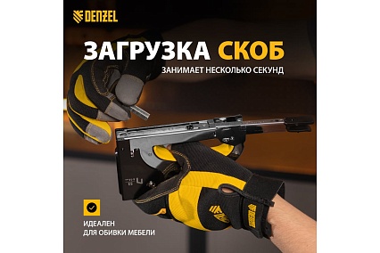 Мебельный степлер Denzel стальной корпус, быстрая загрузка, регулировка силы удара, тип 53, 4-14 мм 40211