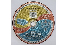 Круг зачистной 27 230x6.0x32 мм 14А 63-Н 35-39 BF M 80 м/с 2 кл. Инваб ПК-0000015