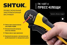 Пресс-клещи SHTOK ПКМ-16вт-4, 03214