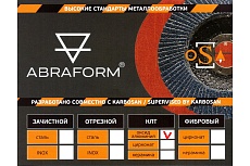 Круг лепестковый торцевой, прямой, оксид алюминия 125х22.2 мм, P-60 ABRAFORM AF-FLAP-FT-125-P60-AO