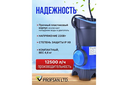 Дренажный насос Профсан ПСМ ProfSan VORTPROF A750-GPD