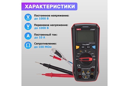 Профессиональный мультиметр UNI-T 60bt 13-0090