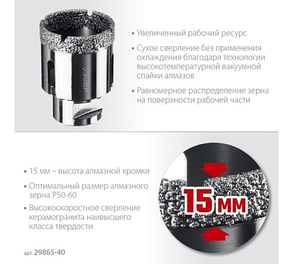Коронка алмазная вакуумная Зубр Профессионал 40 мм, М14, 15 мм кромка 29865-40