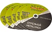 Круг по металлу и нержавейке Standart (230x1.6x22.23 мм, 5 шт) KETZU 754000
