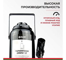 Домкрат БелАК 12 т, TUV, 2 клапана БАК.00033