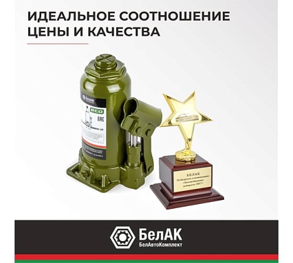 Гидравлический домкрат БелАК 10 т, ECO БАК.70017