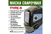 Маска сварщика type 9 Профессионал 1074899