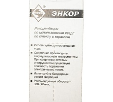Сверло по стеклу и керамике (6 мм; шестигранный хвостовик) Энкор 9610