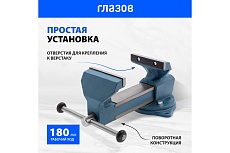 Слесарные тиски Россия 140 мм, поворотные 18667