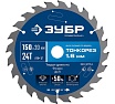 Диск пильный по дереву Зубр Профессионал Тонкорез 150x20x1.6 мм, 24Т, тонкий рез 36933-150-20-24