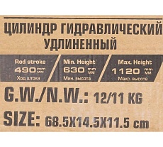 Гидравлический удлиненный цилиндр Forsage 8т, F-1208-1(6652)