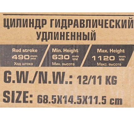 Гидравлический удлиненный цилиндр Forsage 8т, F-1208-1(6652)