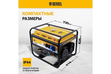 Бензиновый генератор Denzel GE 6900 5,5 кВт, 220В 50Гц, 25 л, ручной старт 94637
