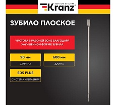 Зубило плоское 14x20x600 мм, SDS PLUS Kranz KR-91-0211