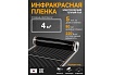 Инфракрасная плёнка для тёплого пола Манотек ширина 80 см, длина 5 метров inf_plenka_4_80