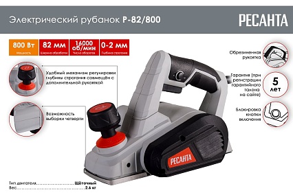 Электрический рубанок Ресанта Р-82/800 75/5/1