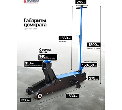 Домкрат подкатной гидравлический Forsage с длинной базой, 20 т F-TR200001(60446)