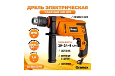 Дрель электрическая ударная Gramex HID-870 (870 Вт, 0-2800 об/мин, 0-45400 уд/мин) (1/10) 4191