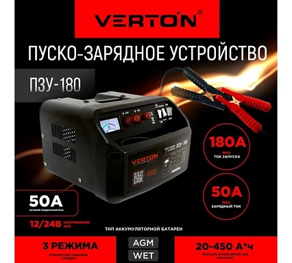 Пуско-зарядное устройство Verton Energy ПЗУ-180 12/24 В, 40-700 Ач 01.5985.5993